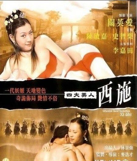 (七区)四大美人西施