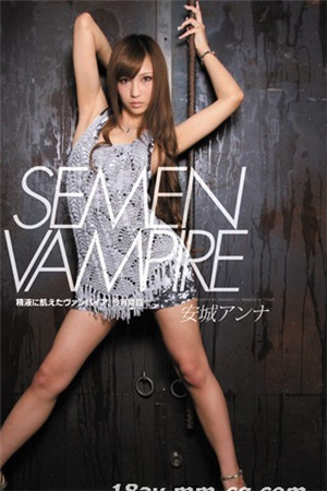 SEMEN VAMPIRE 安城杏奈-btt