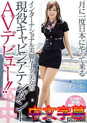 [中文字幕]HND-432-月一次来日本的国际美腿混血美女-btt