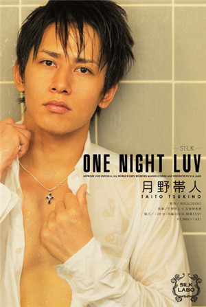 (七区)[有码新番]ONE NIGHT LUV月野带人