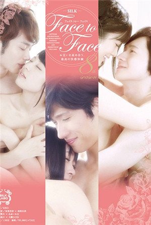 (七区)[有码新番]Face to Face 8th season