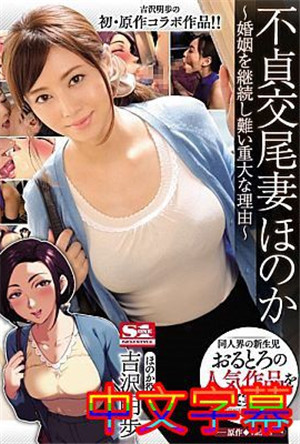 [中文字幕]SSIN-065-忠实写实化不贞交尾妻炎～婚姻-btt