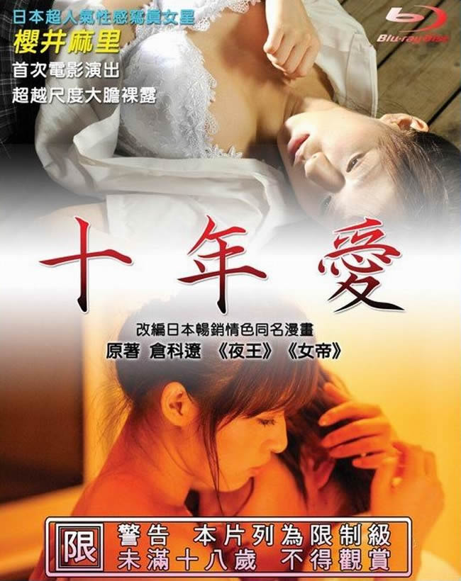 (七区)十年爱2008