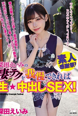 [有码新番]如果能忍耐深田惠美的厉害技巧的话生★中出SEX！-btt