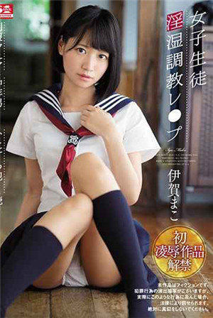 [中文字幕]女学生淫湿调教●一直被制服迷的中年男子侵犯…伊贺真子-btt