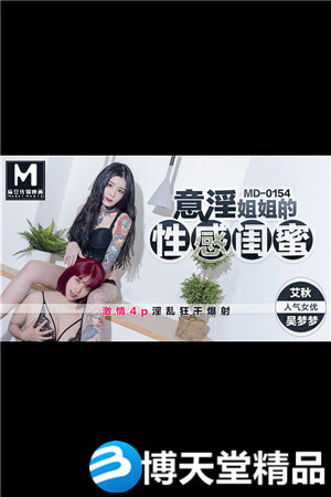 (七区)[国产剧情]艾秋.吴梦梦.意淫姐姐的性感闺蜜.激情4P淫乱狂干爆射 麻豆