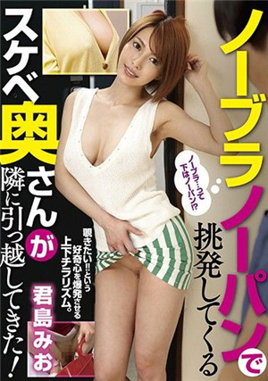 [中文字幕]GVG-757 不穿內衣好色人妻搬到我家隔壁！ 君島美緒-btt