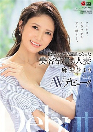 [中文字幕]JUL-421 激變化妝造成話題的美容師人妻 麻生日和 41歳 AV出道！！ 麻生日和-btt