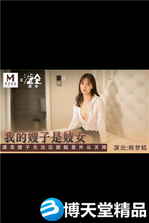 [国产剧情]SH-004我的嫂子是妓女-韩梦嫣-btt