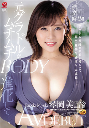 [中文字幕]JUL-819 原寫真偶像 豐滿BODY進化 琴岡美雪 35歲AV出道-btt