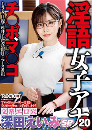 [有码新番]RCTD-300淫语女主播20文科情色穴深田惠美SP深田咏美中条花音-btt