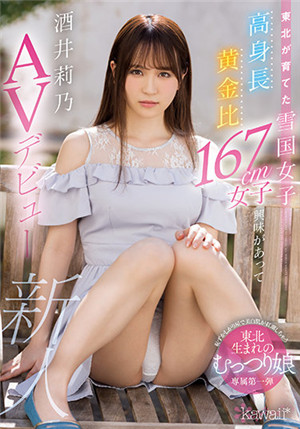 [有码新番]CAWD-351身高黄金比例167cm AV出道酒井莉乃-btt