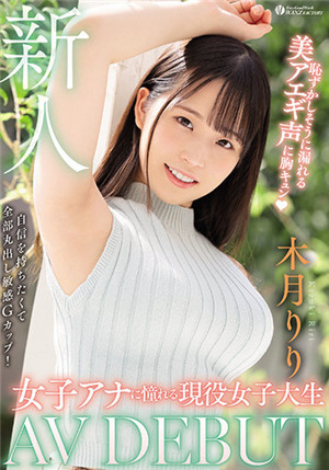 [中文字幕]WAAA-187 新人 憧憬當女主播的現役女大學生AVDEBUT 害羞的失禁那美妙的喘聲讓人怦然心動 木月莉莉-btt