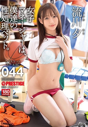 [有码新番]ABW-231女经理是我们的性处理宠物。 流川夕-btt