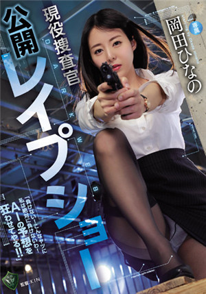 [有码新番]RBK-059 DARK WEB现役探员公开发表●秀冈田雏乃-btt